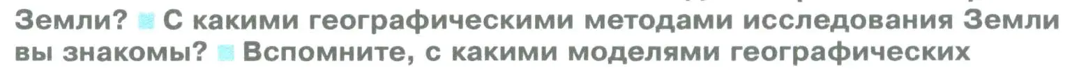 Условие номер 4 (страница 76) гдз по географии 5 класс Летягин, учебник