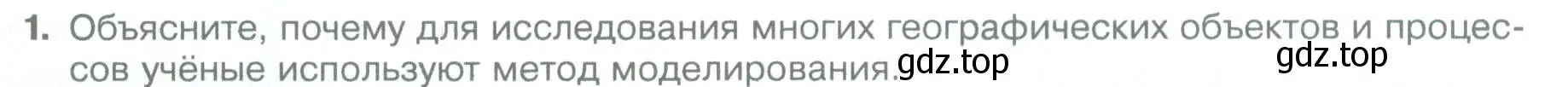 Условие номер 1 (страница 78) гдз по географии 5 класс Летягин, учебник