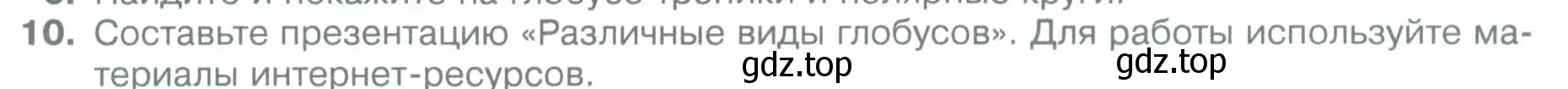 Условие номер 10 (страница 78) гдз по географии 5 класс Летягин, учебник