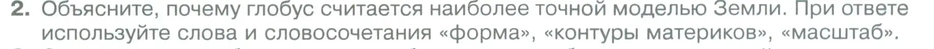 Условие номер 2 (страница 78) гдз по географии 5 класс Летягин, учебник