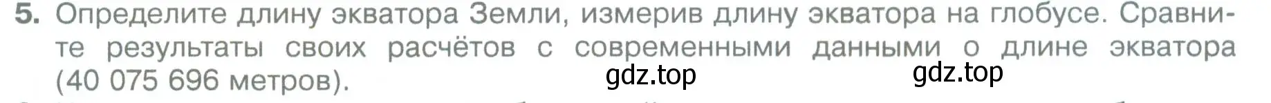 Условие номер 5 (страница 78) гдз по географии 5 класс Летягин, учебник