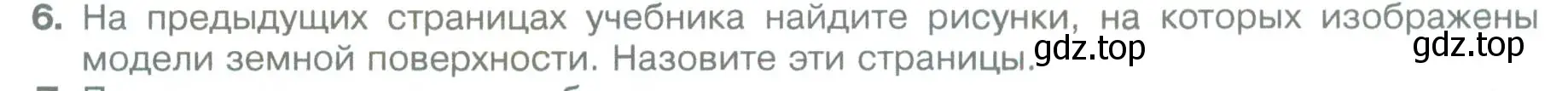 Условие номер 6 (страница 78) гдз по географии 5 класс Летягин, учебник