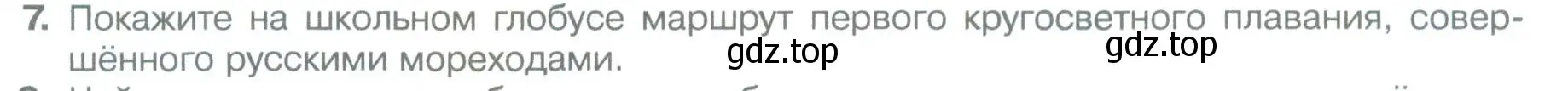 Условие номер 7 (страница 78) гдз по географии 5 класс Летягин, учебник