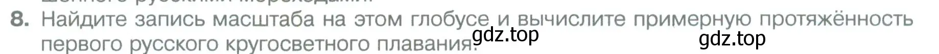 Условие номер 8 (страница 78) гдз по географии 5 класс Летягин, учебник