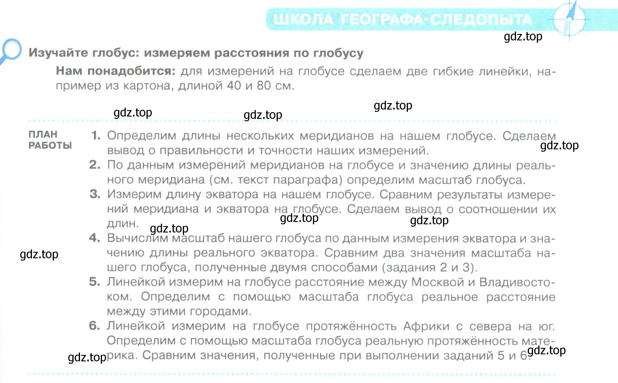 Условие  Школа географа-следопыта (страница 79) гдз по географии 5 класс Летягин, учебник