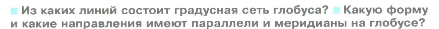 Условие номер 2 (страница 80) гдз по географии 5 класс Летягин, учебник