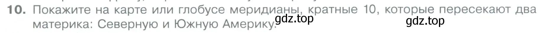 Условие номер 10 (страница 82) гдз по географии 5 класс Летягин, учебник