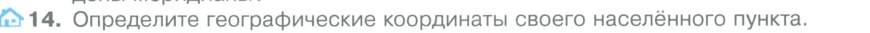 Условие номер 14 (страница 82) гдз по географии 5 класс Летягин, учебник