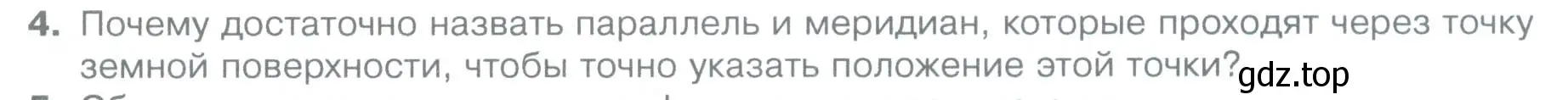 Условие номер 4 (страница 82) гдз по географии 5 класс Летягин, учебник