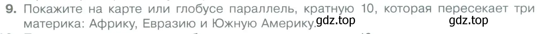 Условие номер 9 (страница 82) гдз по географии 5 класс Летягин, учебник