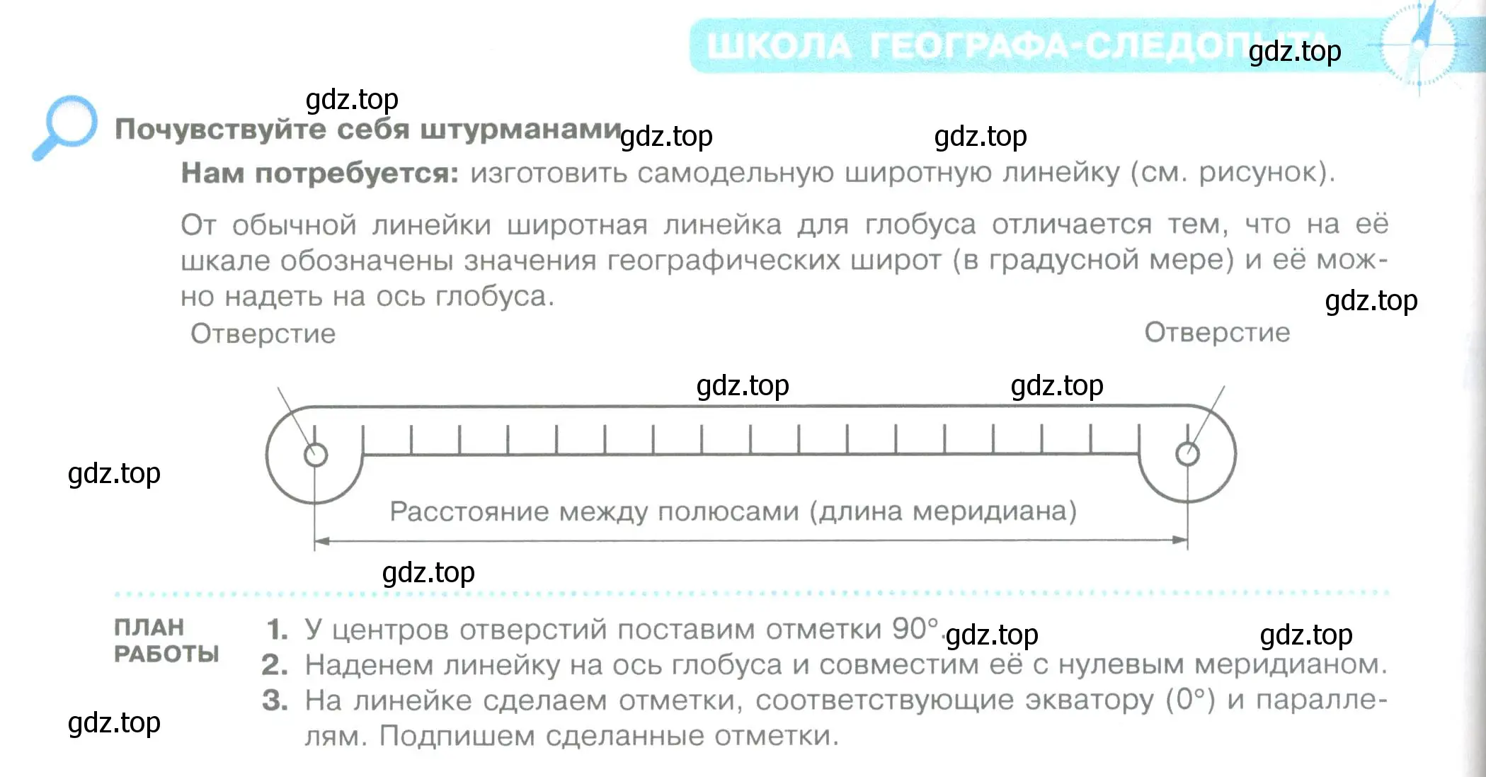 Условие  Школа географа-следопыта (страница 82) гдз по географии 5 класс Летягин, учебник