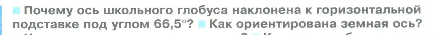 Условие номер 1 (страница 84) гдз по географии 5 класс Летягин, учебник