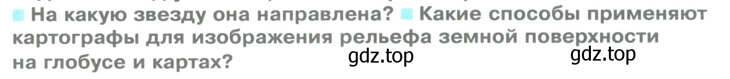 Условие номер 4 (страница 84) гдз по географии 5 класс Летягин, учебник