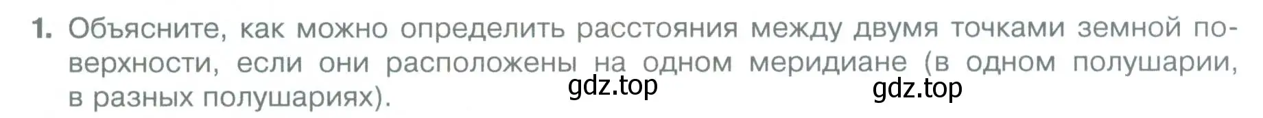 Условие номер 1 (страница 86) гдз по географии 5 класс Летягин, учебник