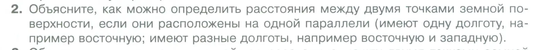 Условие номер 2 (страница 86) гдз по географии 5 класс Летягин, учебник