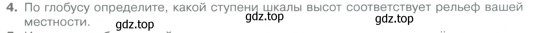 Условие номер 4 (страница 86) гдз по географии 5 класс Летягин, учебник