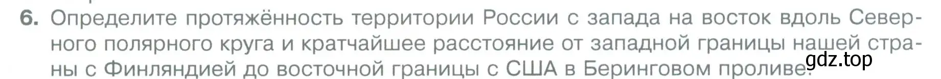 Условие номер 6 (страница 86) гдз по географии 5 класс Летягин, учебник