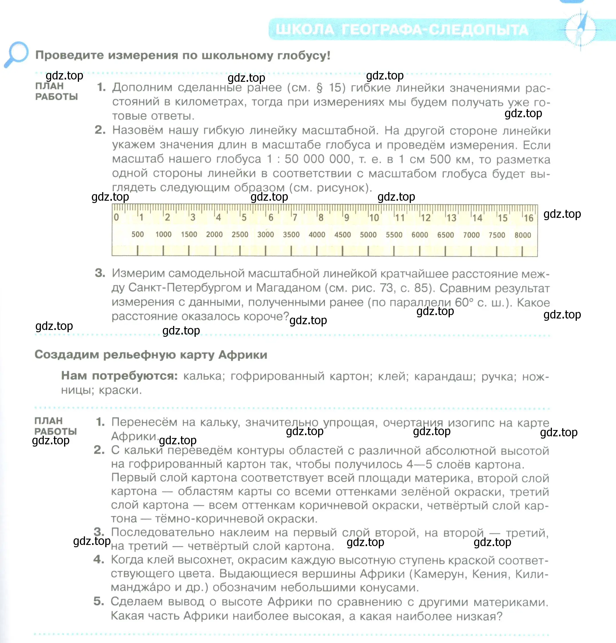 Условие  Школа географа-следопыта (страница 87) гдз по географии 5 класс Летягин, учебник