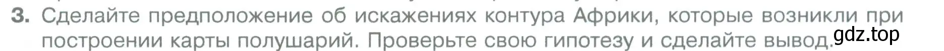 Условие номер 3 (страница 90) гдз по географии 5 класс Летягин, учебник