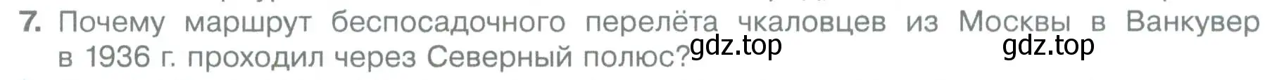 Условие номер 7 (страница 90) гдз по географии 5 класс Летягин, учебник