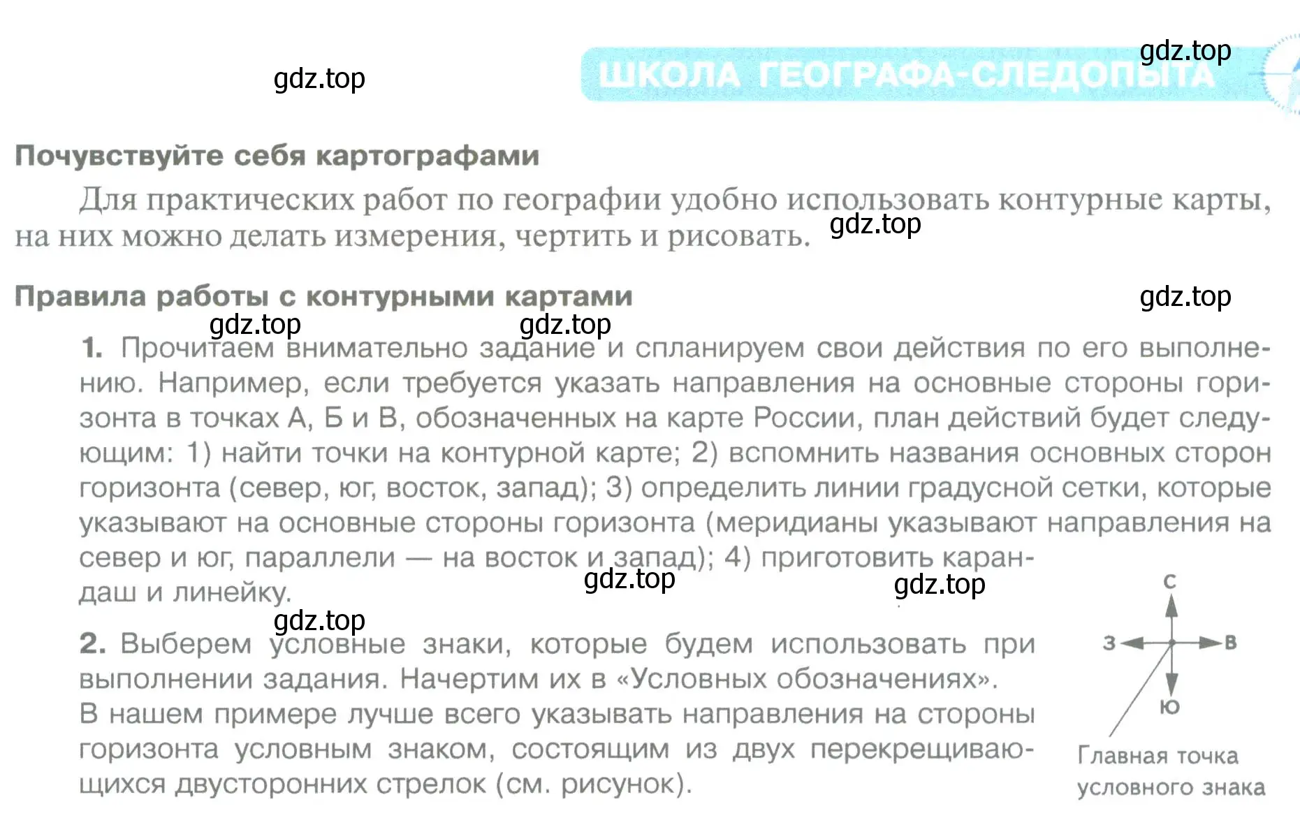 Условие  Школа географа-следопыта (страница 90) гдз по географии 5 класс Летягин, учебник