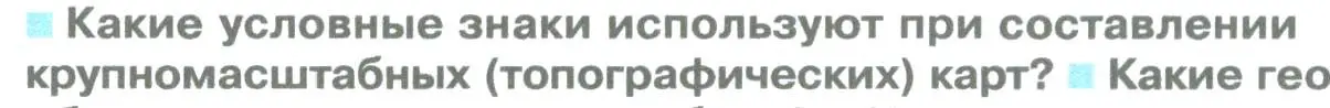 Условие номер 1 (страница 92) гдз по географии 5 класс Летягин, учебник