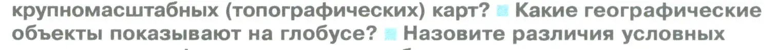 Условие номер 2 (страница 92) гдз по географии 5 класс Летягин, учебник