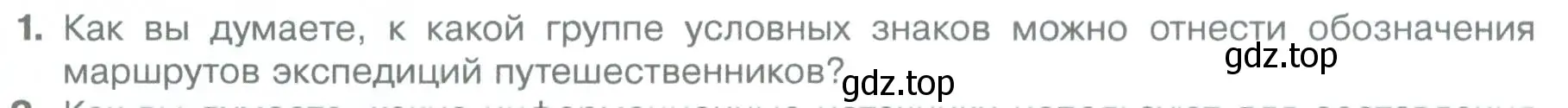 Условие номер 1 (страница 94) гдз по географии 5 класс Летягин, учебник