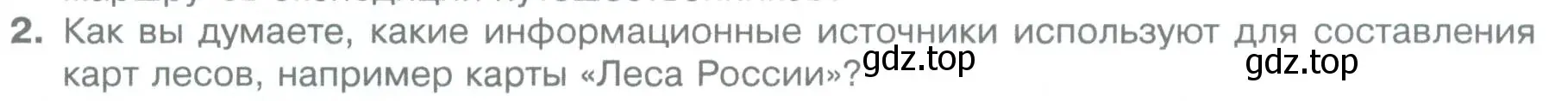 Условие номер 2 (страница 94) гдз по географии 5 класс Летягин, учебник