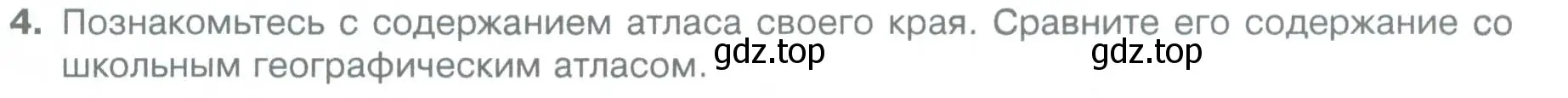 Условие номер 4 (страница 94) гдз по географии 5 класс Летягин, учебник