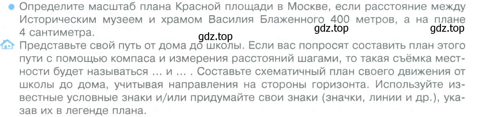 Условие номер 2 (страница 96) гдз по географии 5 класс Летягин, учебник