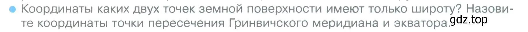 Условие номер 4 (страница 96) гдз по географии 5 класс Летягин, учебник