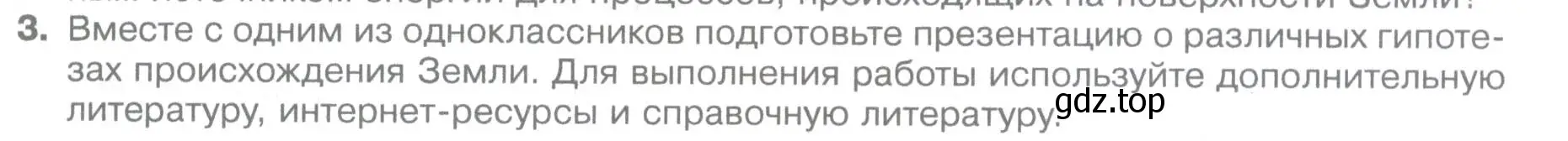 Условие номер 3 (страница 99) гдз по географии 5 класс Летягин, учебник