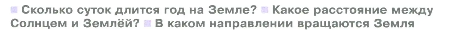 Условие номер 2 (страница 100) гдз по географии 5 класс Летягин, учебник