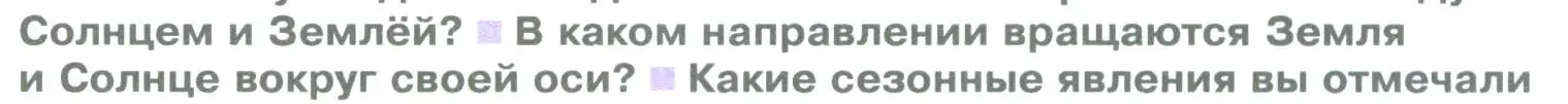 Условие номер 3 (страница 100) гдз по географии 5 класс Летягин, учебник