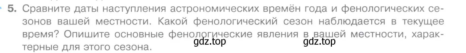 Условие номер 5 (страница 102) гдз по географии 5 класс Летягин, учебник