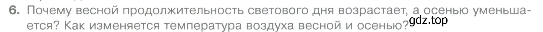 Условие номер 6 (страница 102) гдз по географии 5 класс Летягин, учебник