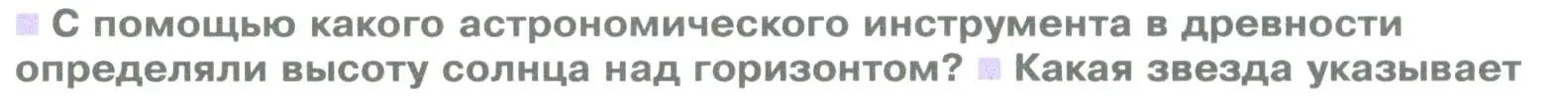 Условие номер 1 (страница 104) гдз по географии 5 класс Летягин, учебник