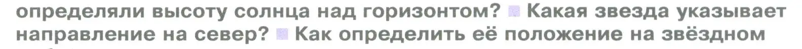 Условие номер 2 (страница 104) гдз по географии 5 класс Летягин, учебник