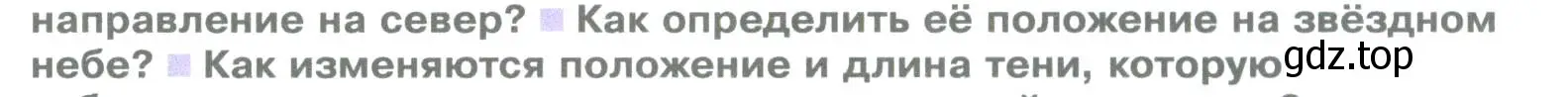 Условие номер 3 (страница 104) гдз по географии 5 класс Летягин, учебник