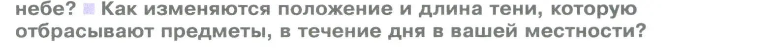 Условие номер 4 (страница 104) гдз по географии 5 класс Летягин, учебник