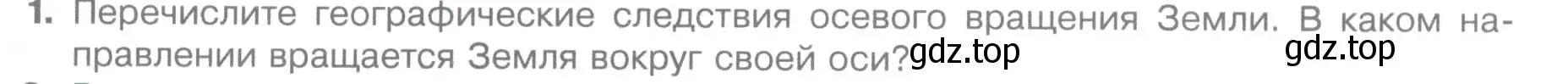 Условие номер 1 (страница 105) гдз по географии 5 класс Летягин, учебник