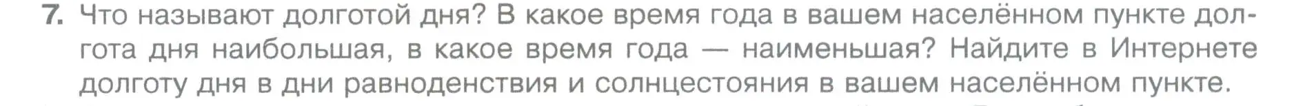 Условие номер 7 (страница 106) гдз по географии 5 класс Летягин, учебник