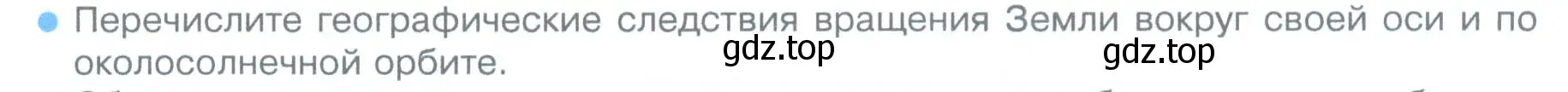 Условие номер 2 (страница 108) гдз по географии 5 класс Летягин, учебник