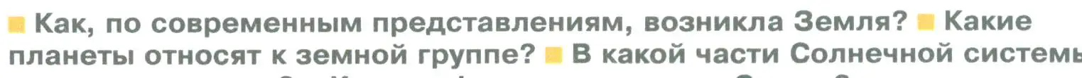 Условие номер 2 (страница 110) гдз по географии 5 класс Летягин, учебник