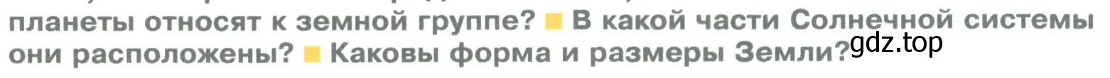 Условие номер 3 (страница 110) гдз по географии 5 класс Летягин, учебник