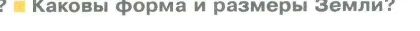 Условие номер 4 (страница 110) гдз по географии 5 класс Летягин, учебник