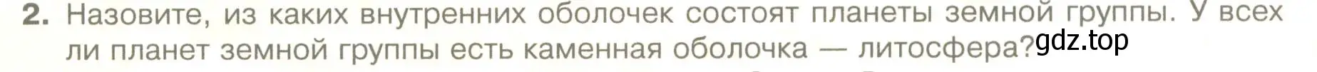 Условие номер 2 (страница 114) гдз по географии 5 класс Летягин, учебник