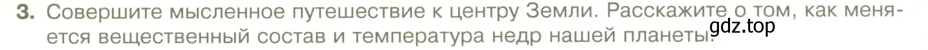 Условие номер 3 (страница 114) гдз по географии 5 класс Летягин, учебник