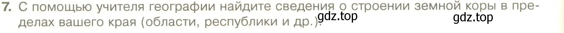 Условие номер 7 (страница 114) гдз по географии 5 класс Летягин, учебник